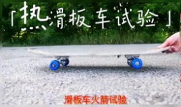 滑板车教程视频,轻松入门，掌握滑板技巧