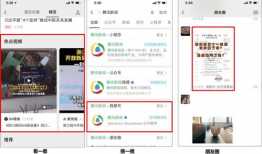 微信视频号,短视频时代的传播新势力